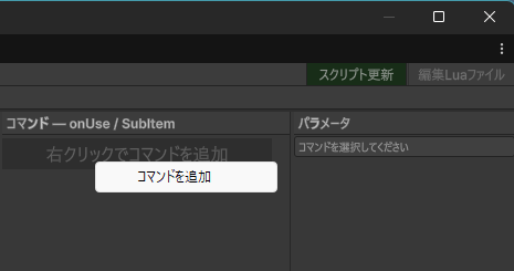コマンド追加メニュー