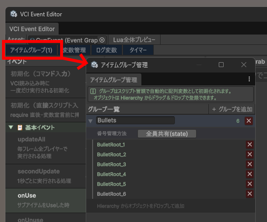 アイテムグループの管理画面