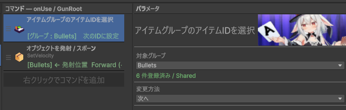 アイテムグループのコマンド