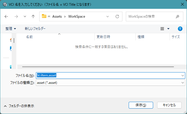 ファイル保存ダイアログ